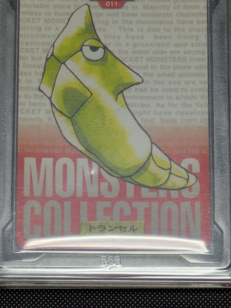 PCG3枚セット　キャタピー、トランセル、バタフリー