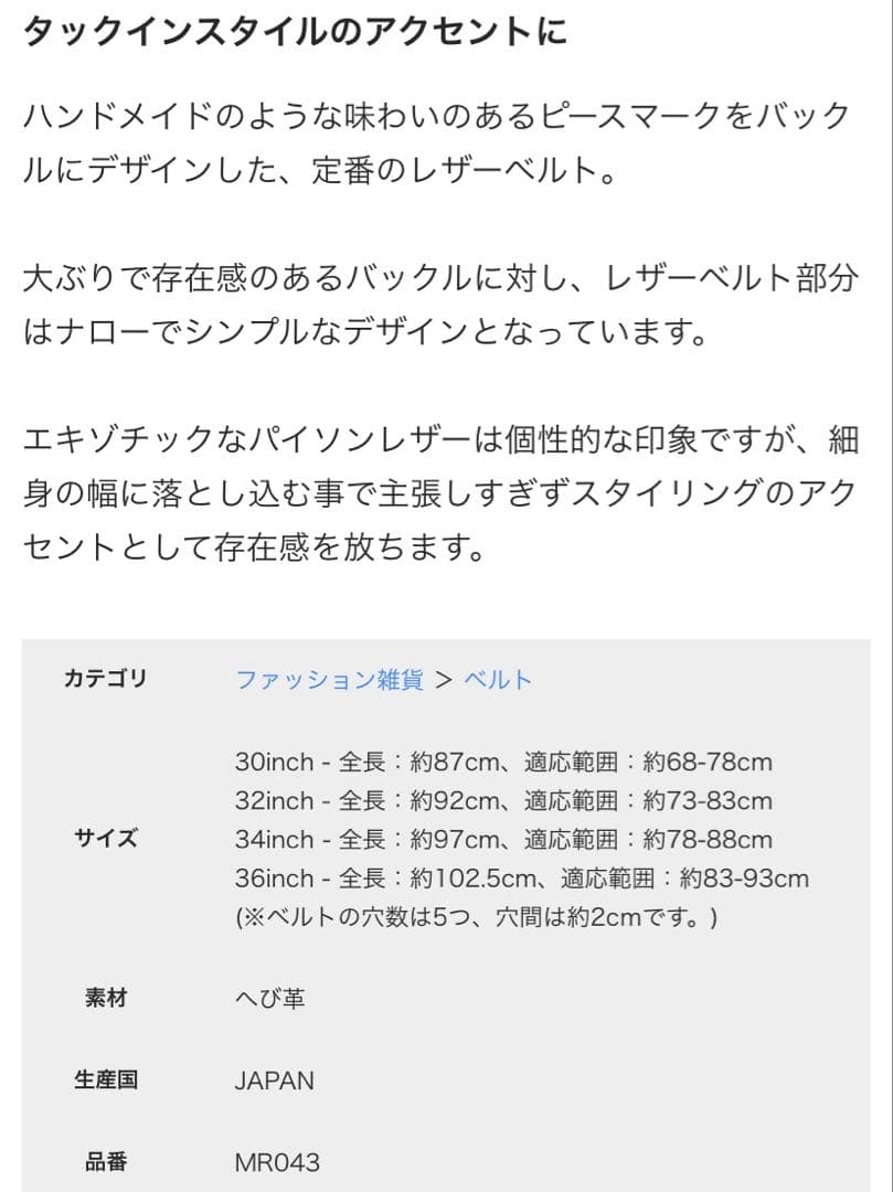 小物 Needles Peace Buckle Narrow Belt Python