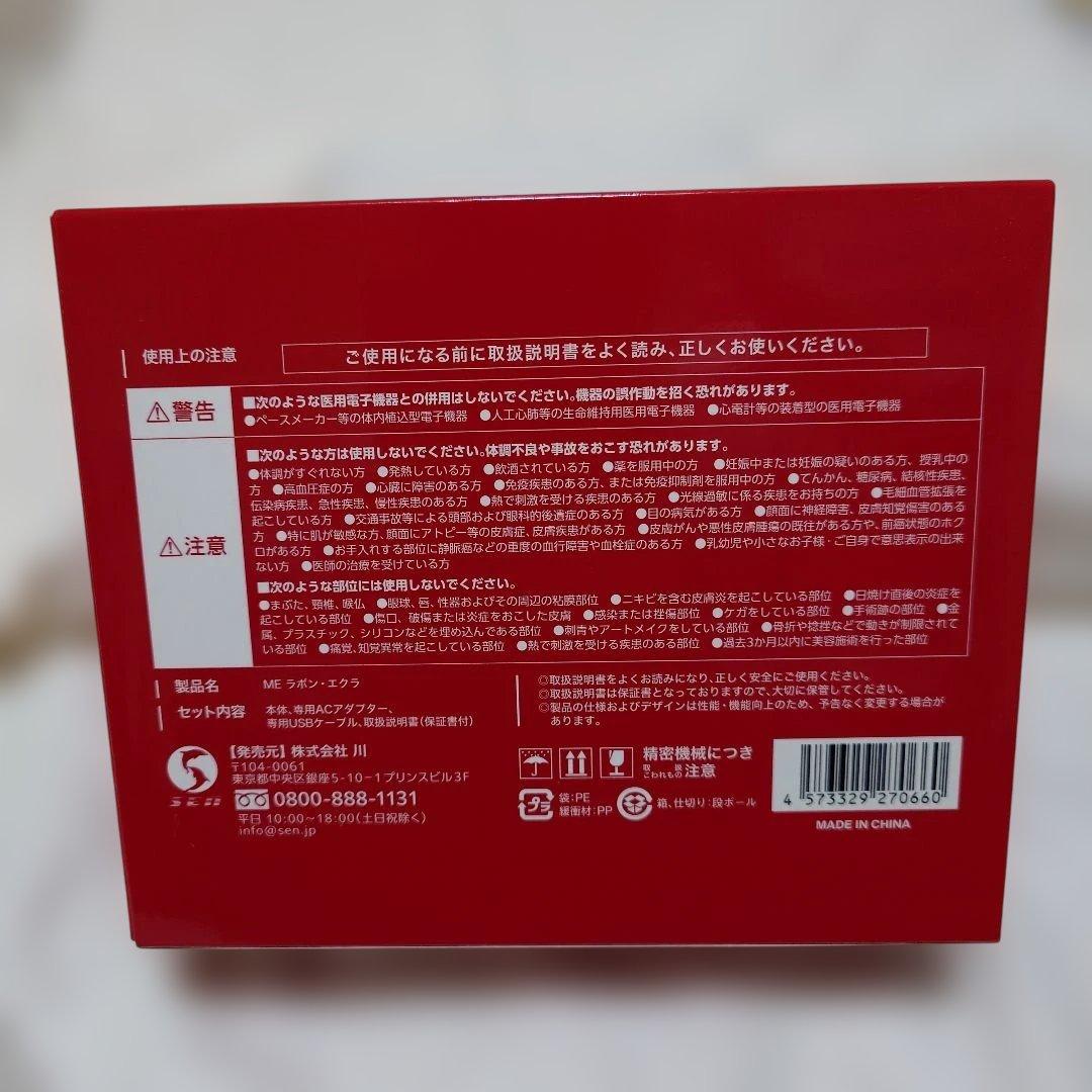 Éclat 美顔器 ホワイト 充電器付き