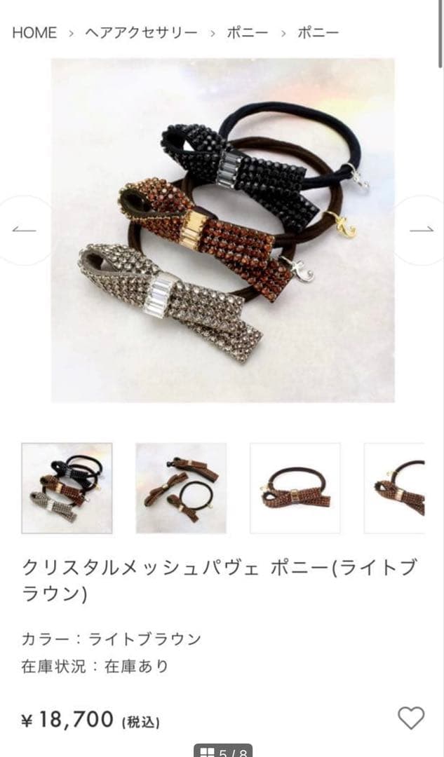 新品　コンプレックスビズ　ポニー　クリスタルメッシュパヴェ　スワロフスキー　半額