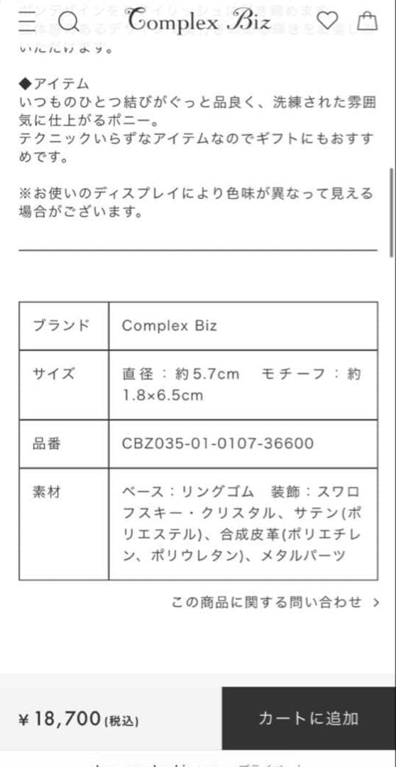 新品　コンプレックスビズ　ポニー　クリスタルメッシュパヴェ　スワロフスキー　半額