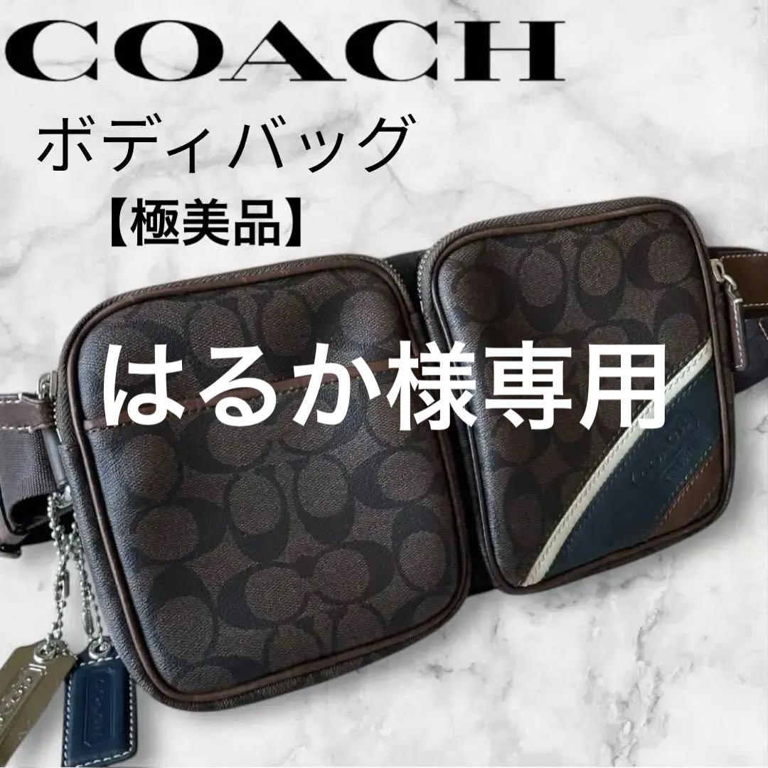 【極美品】COACH メンズ ボディバッグダブルポケット