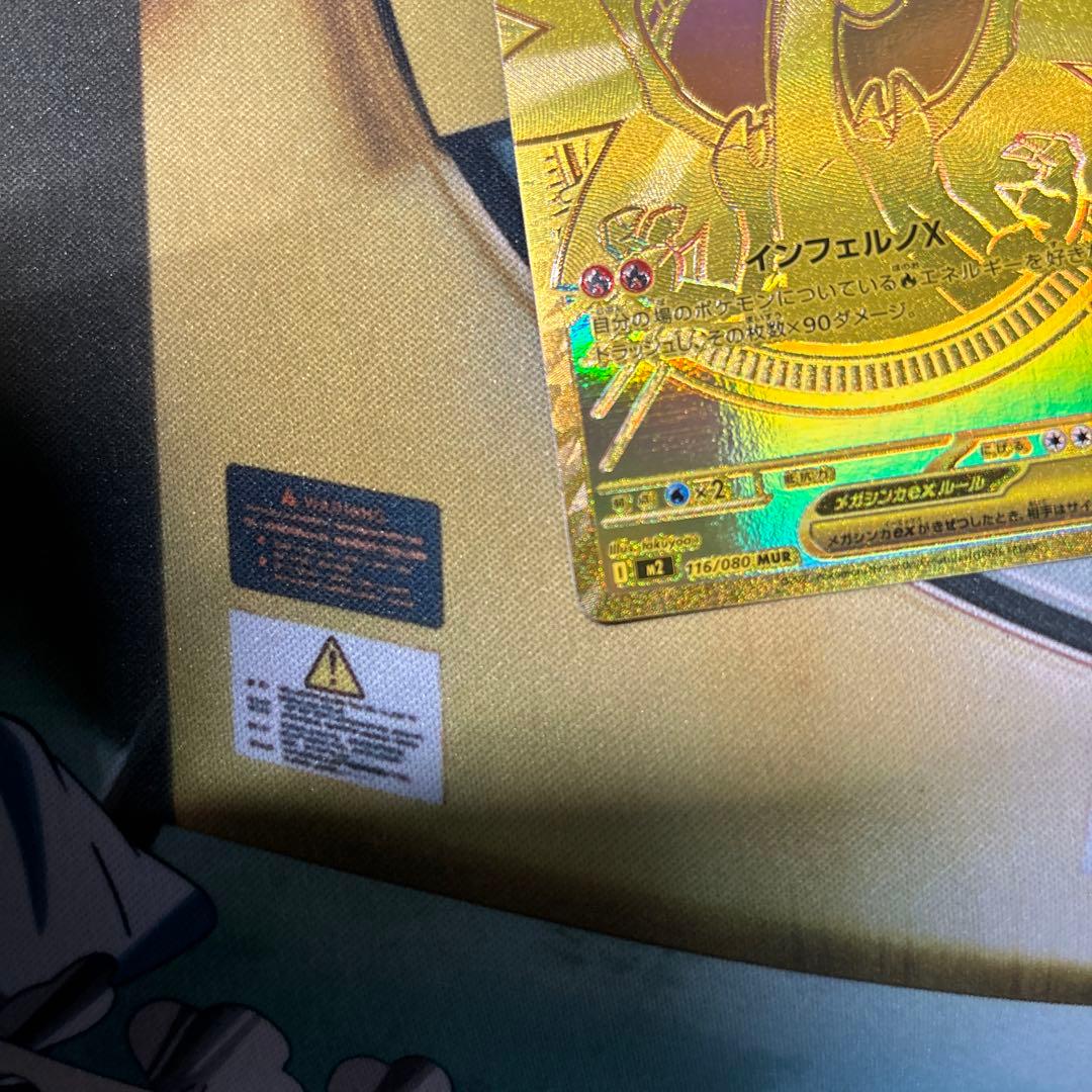 ポケモンカード メガリザードンXex MUR