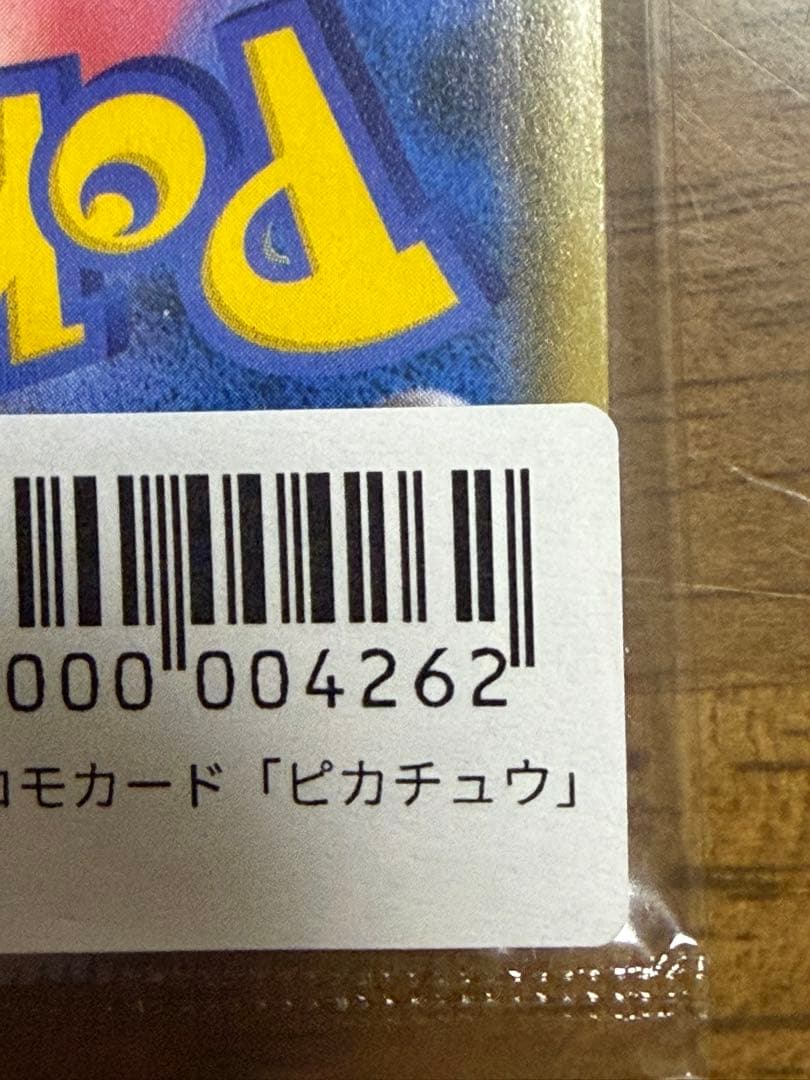 ピカチュウ YU NAGABA 未開封