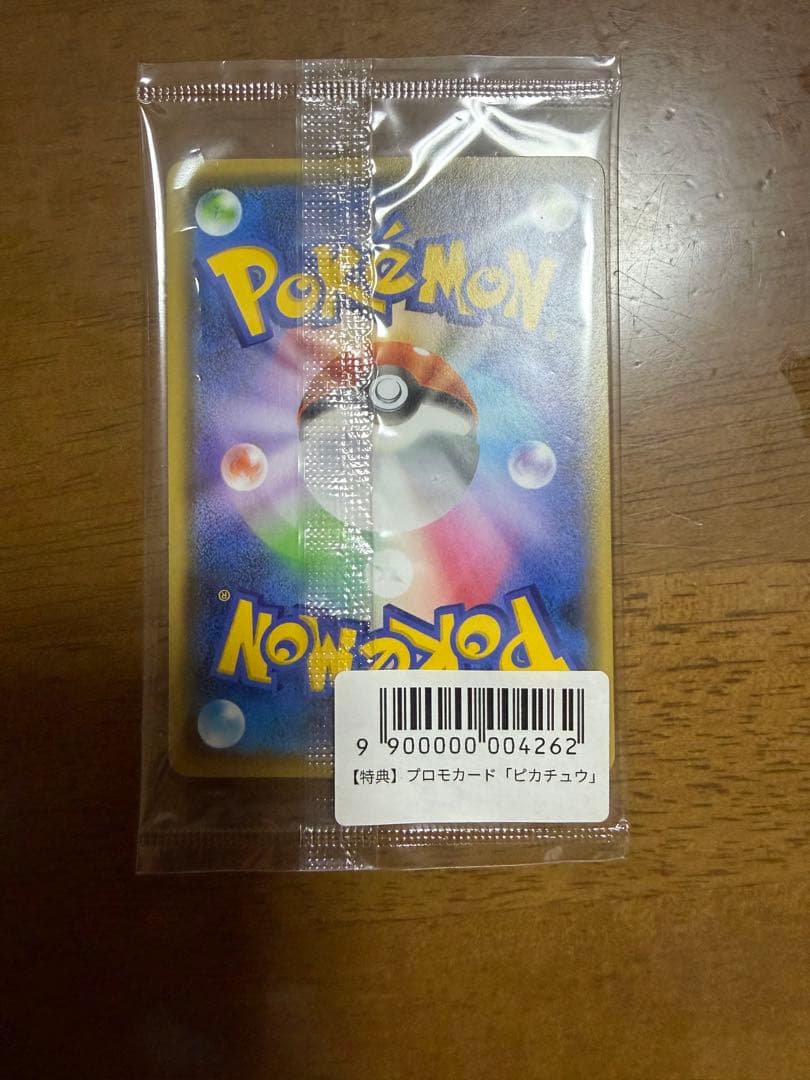 ピカチュウ YU NAGABA 未開封