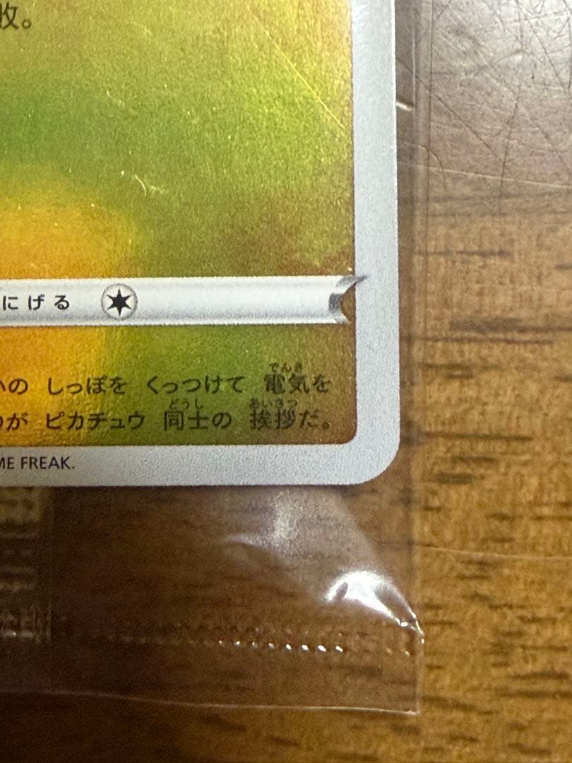 ピカチュウ YU NAGABA 未開封