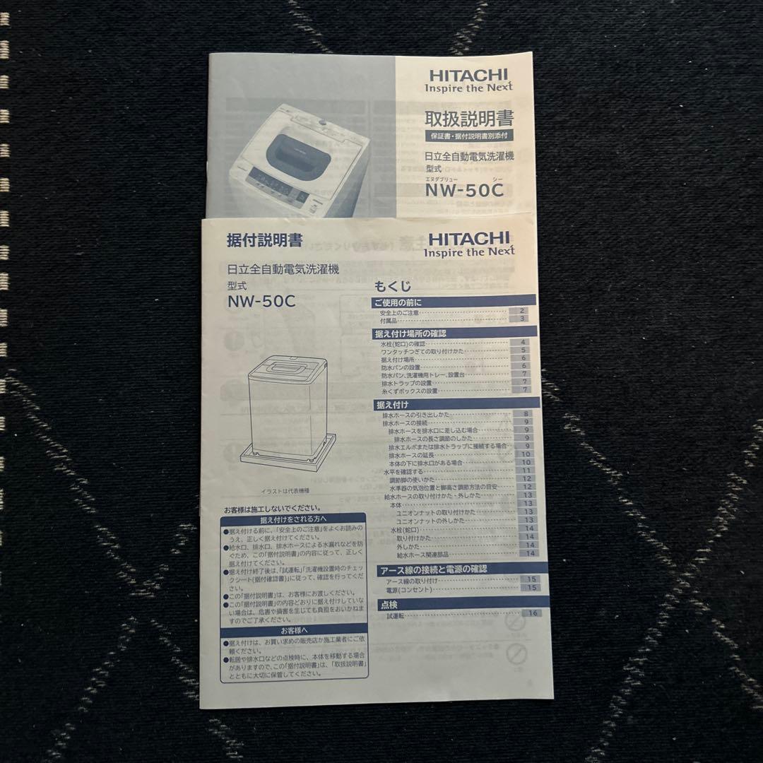 HITACHI 5kg 全自動洗濯機 NW-50C