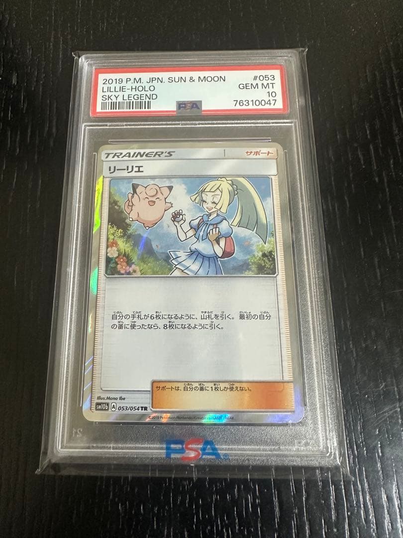 最安値　リーリエ　TR PSA10