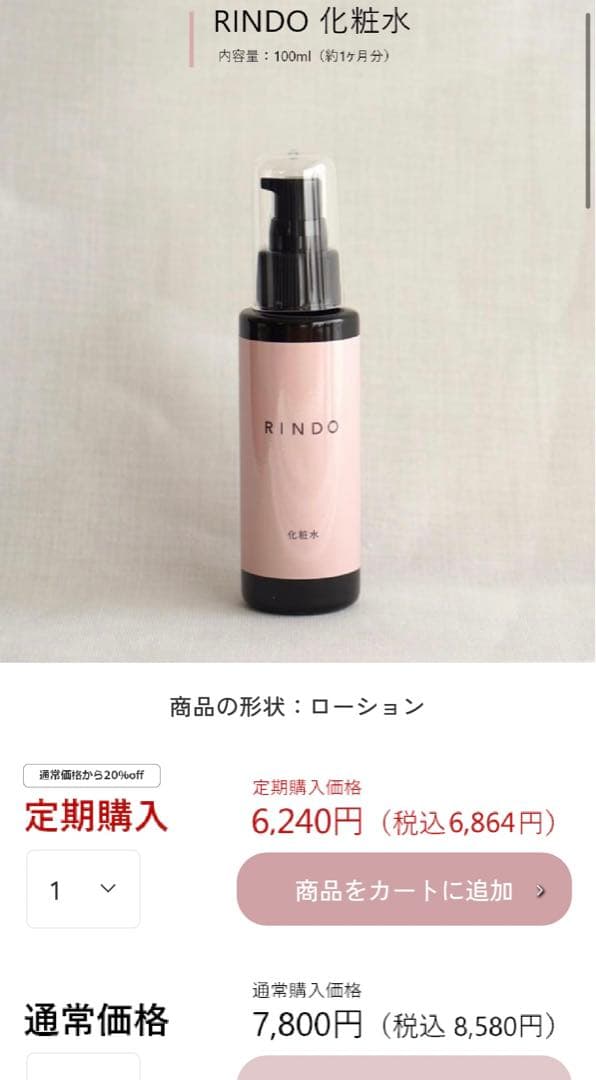 ラブリ☆ RINDO スキンケアセット