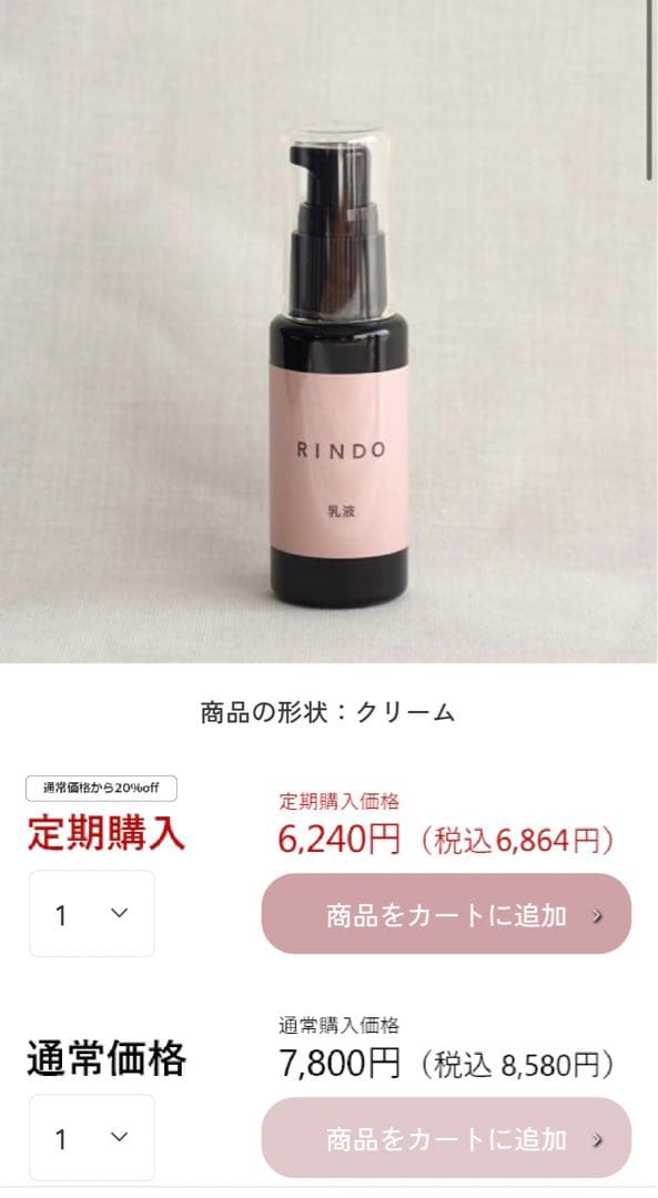 ラブリ☆ RINDO スキンケアセット