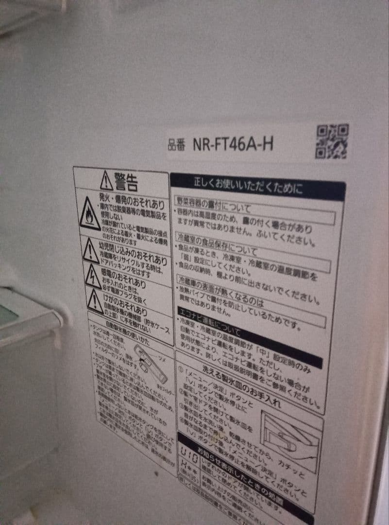 Panasonic パナソニック 冷蔵庫 NR-FT46A-H 2014年製