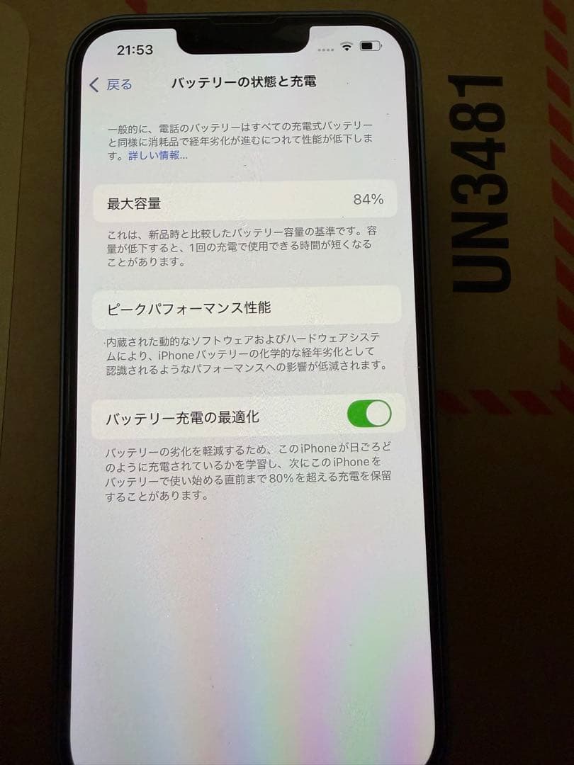 iPhone14 ブルー 128GB