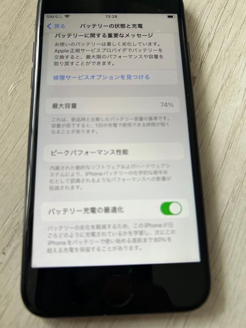iPhone SE第2世代　ブラック