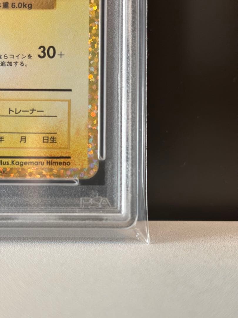 【PSA10】 おたんじょうびピカチュウ　25th プロモ　お誕生日ピカチュウ