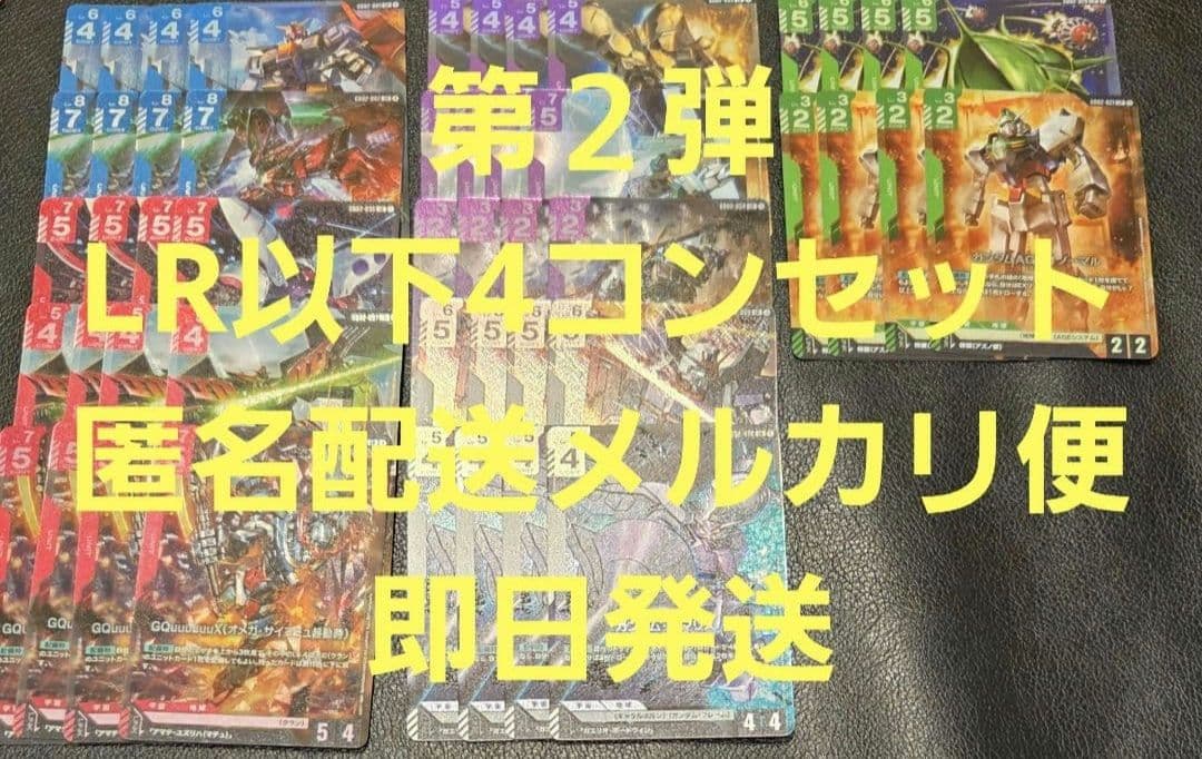 ガンダム　Dual Impact　LR以下4コン