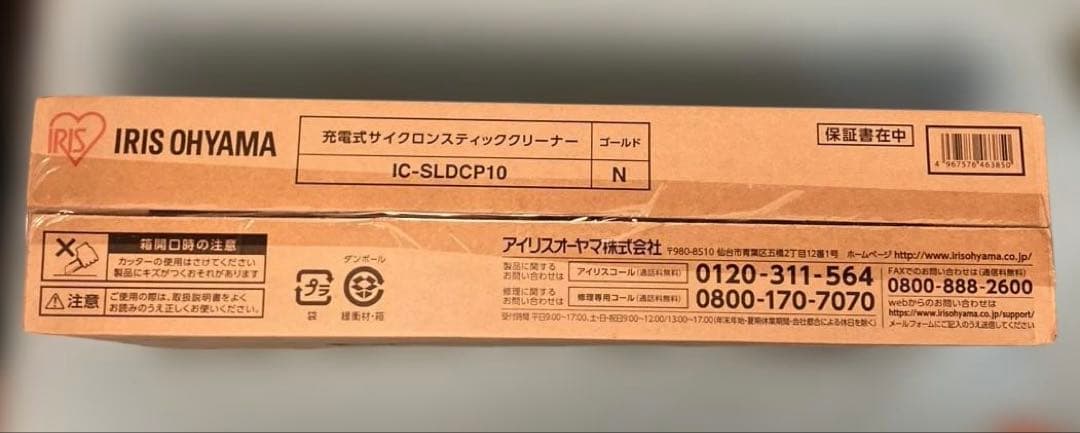 【新品未開封】アイリスオーヤマ 充電式サイクロンスティッククリーナー