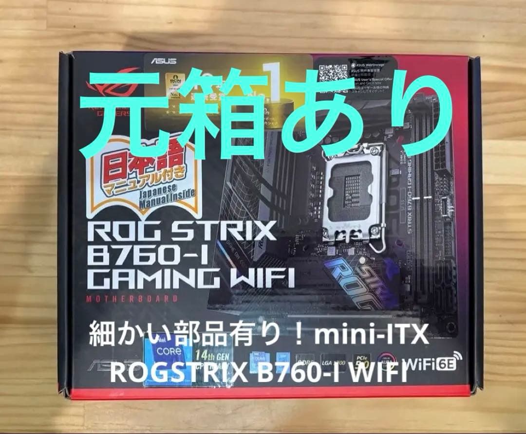 お正月特割　mini-ITX ROGSTRIX B760-I WIFI