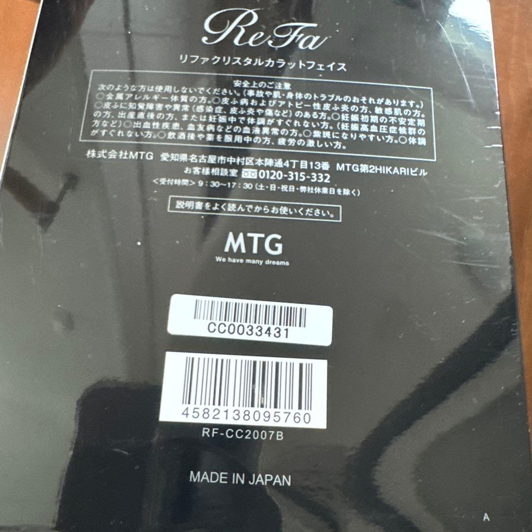 【未使用品】ReFa リファクリスタルカラットフェイス