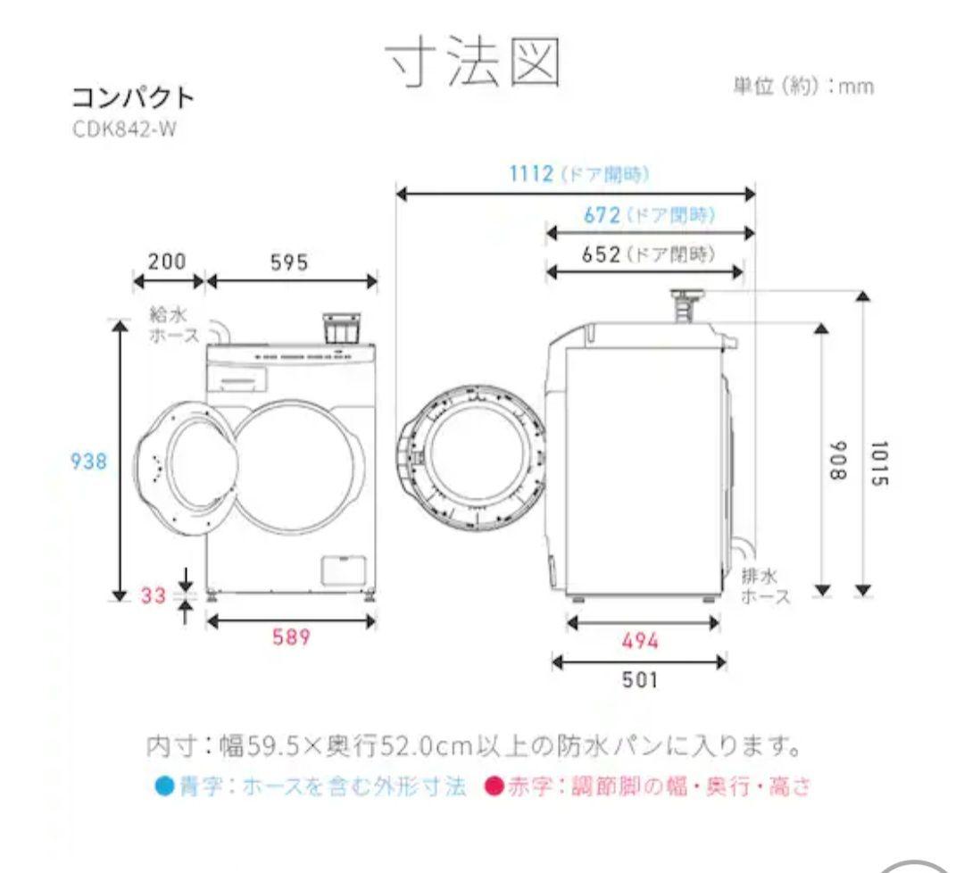 J235 アイリスオーヤマ ドラム式洗濯乾燥機 24年製 CDK842 8kg