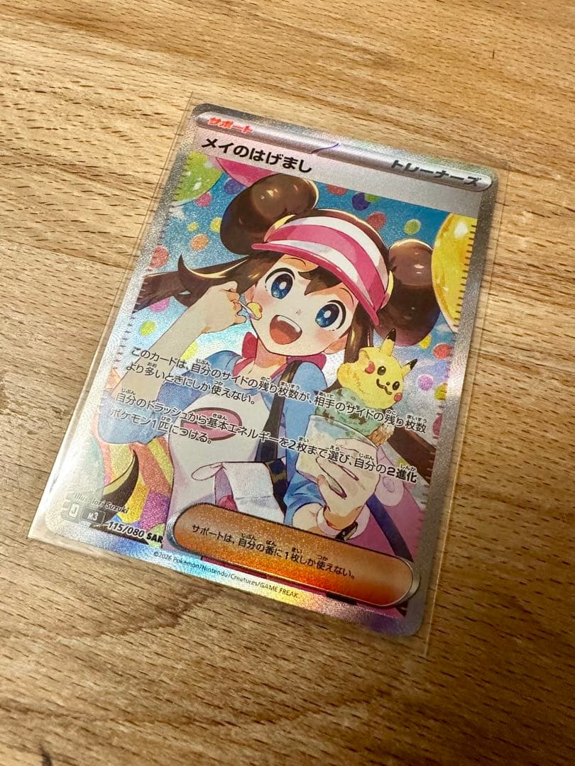 すすむさん専用 美品 メイのはげまし SAR ポケモンカード センタリング