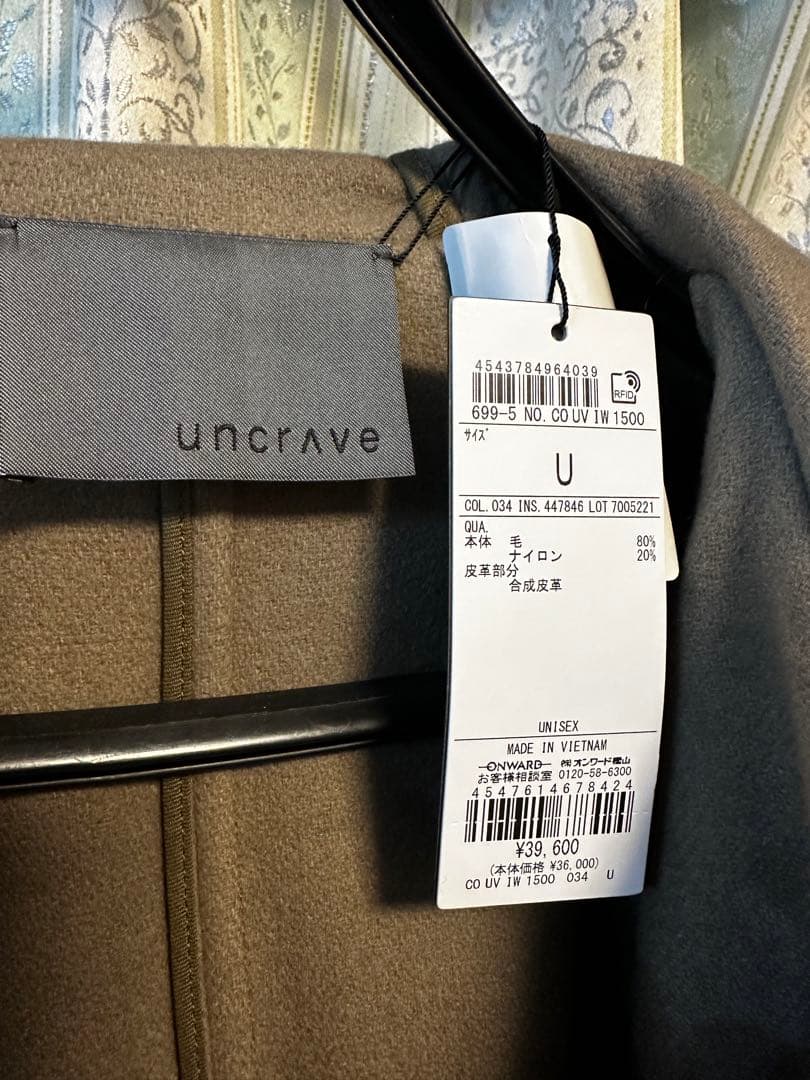 uncrave ブラウン ダッフルコート UNISEX