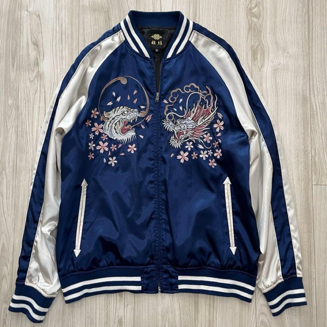 【希少】雅結 みやびふすぶ スカジャン XL ネイビー 虎 龍 桜 刺繍