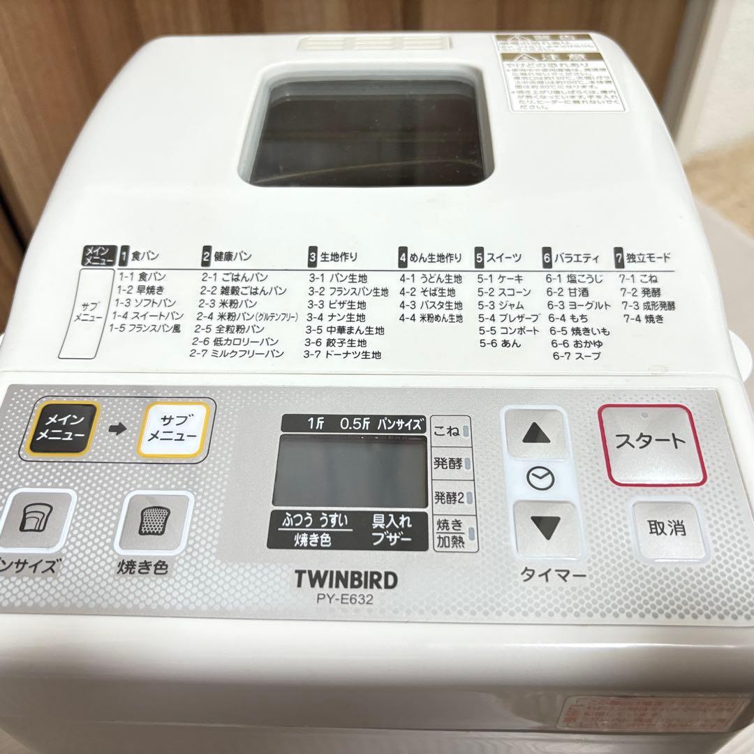 【美品】TWINBIRD ツインバード PY-E632 ホームベーカリー