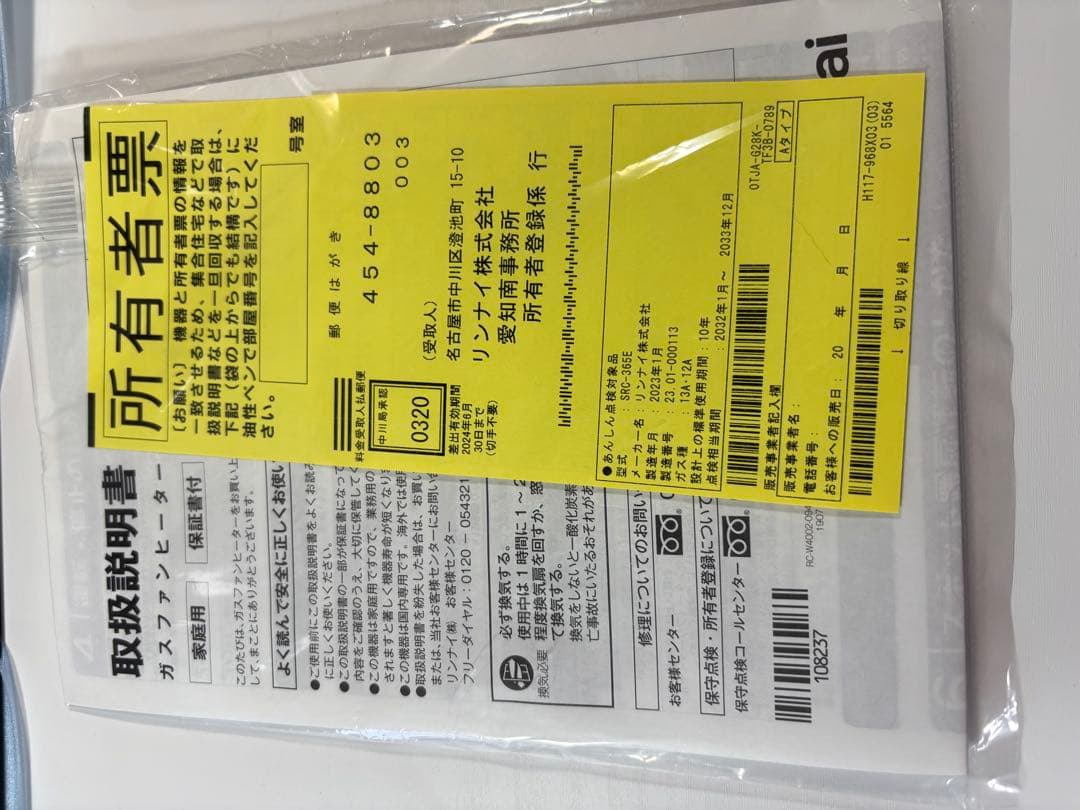 ガスファンヒーター SRC-365E　都市ガス　新品未使用品　ガスコード付き