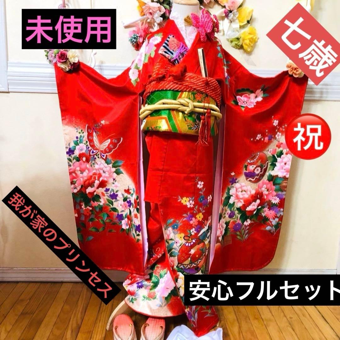 七五三七歳未使用着物‼️人気赤地暈し⭐︎手毬花々煌びやか際立つ⭐︎安心フルセット逸品