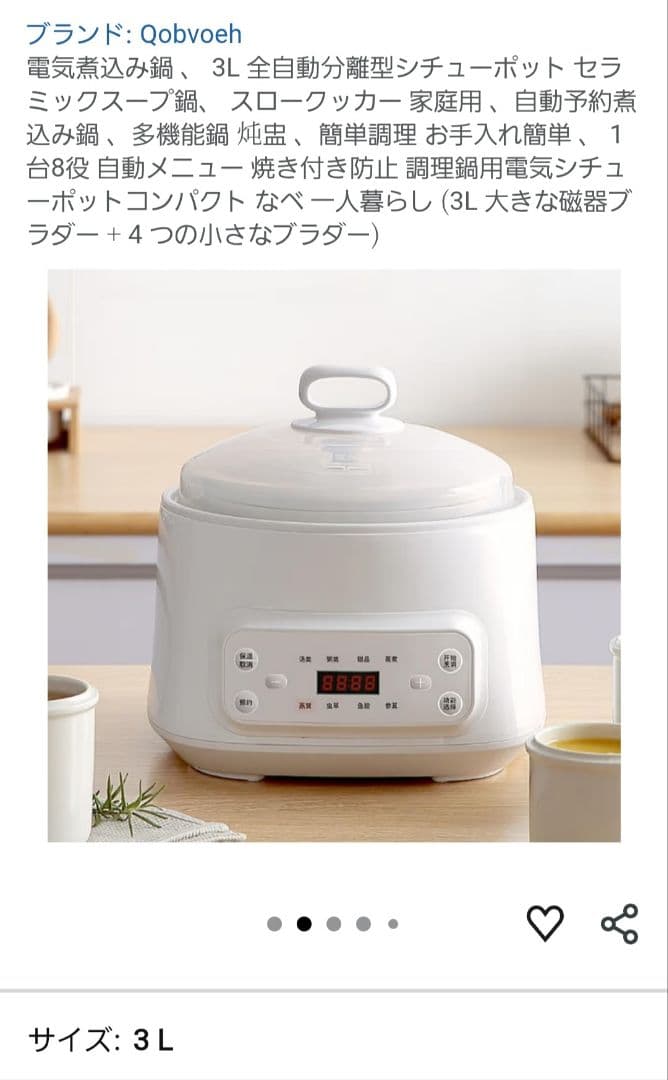Qobvoeh 3L シチューポット 自動調理機能付き スロークッカー
