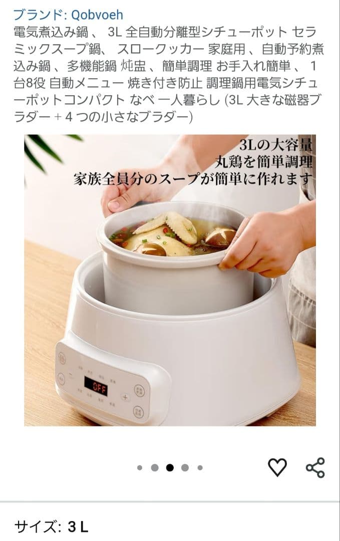 Qobvoeh 3L シチューポット 自動調理機能付き スロークッカー