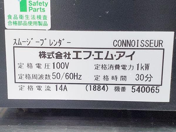 Z167/スムージーブレンダ―/FMI/エフエムアイ/ブレンテック/2024年製