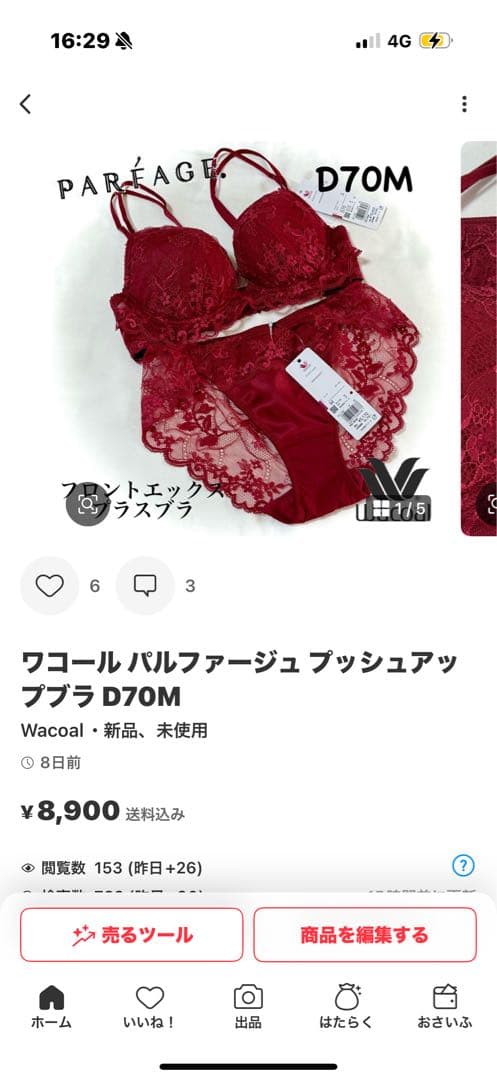 ワコール パルファージュ プッシュアップブラ D70M