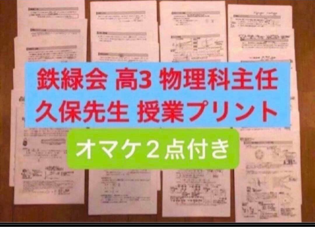【いときち様】鉄緑会　物理　2点セット