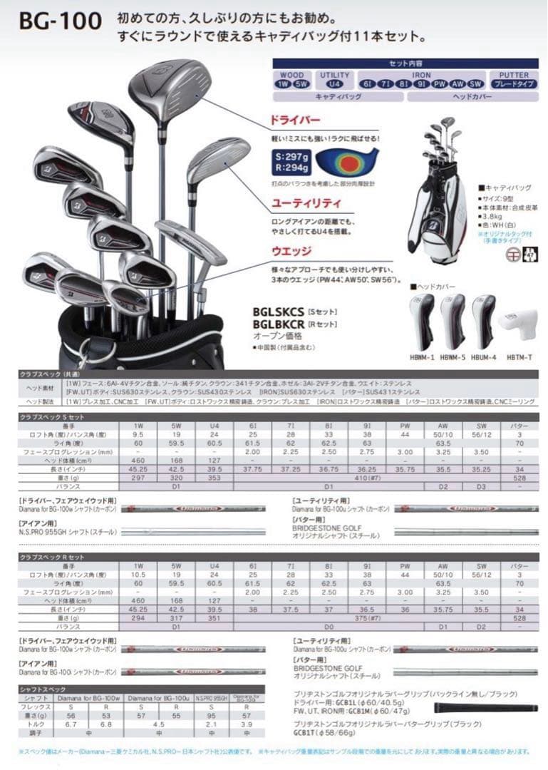 未使用に近い　現行最新モデル　ブリヂストン　BG-100 ゴルフクラブセット