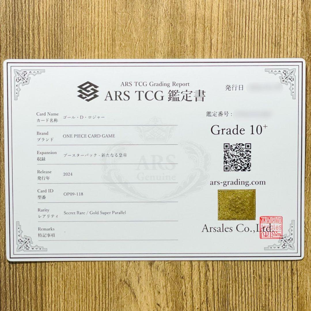 ARS鑑定10＋ 世界4枚 ゴール・D・ロジャー ゴールドスーパーパラレル