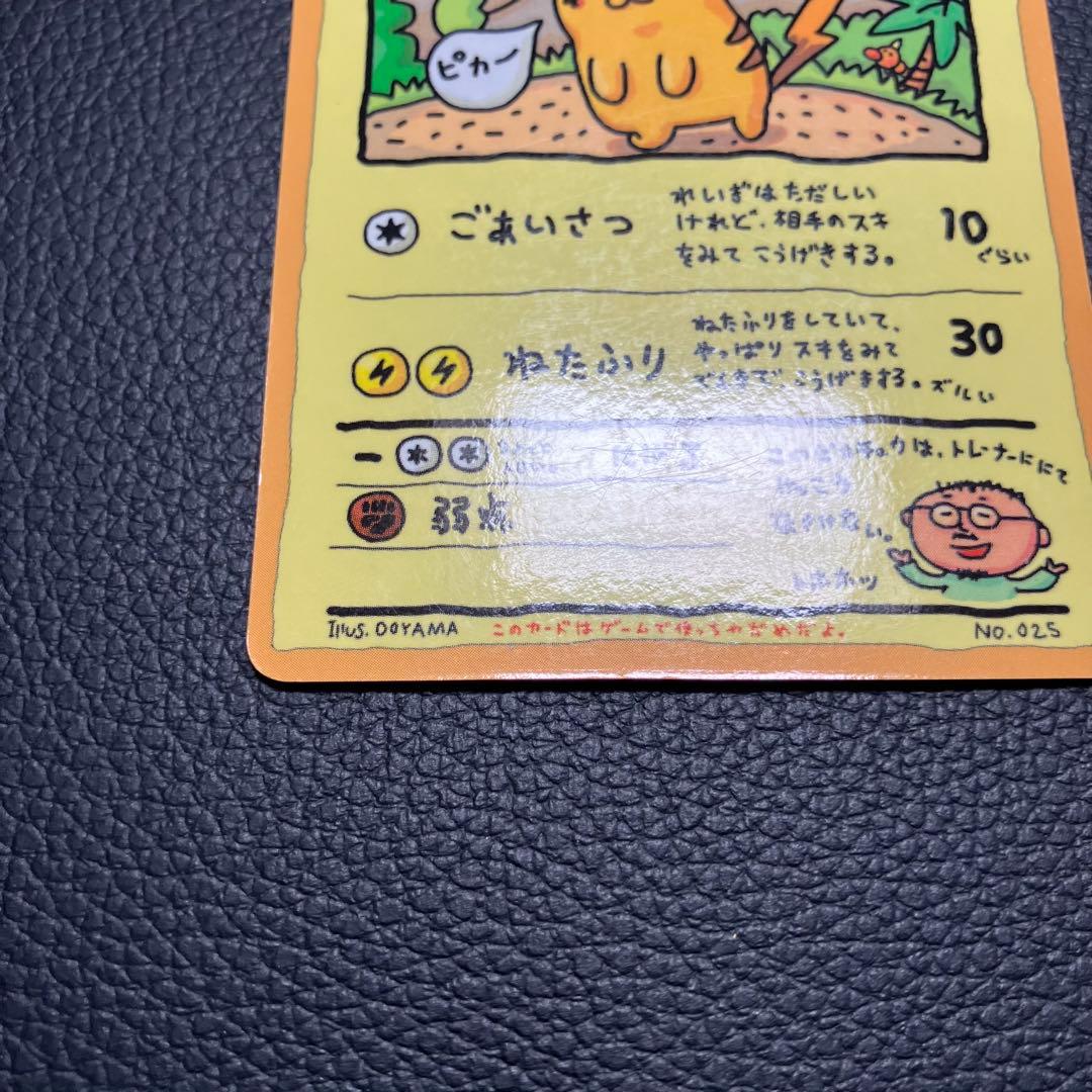 オーヤマのピカチュウ　拡張シート　ポケモンカード