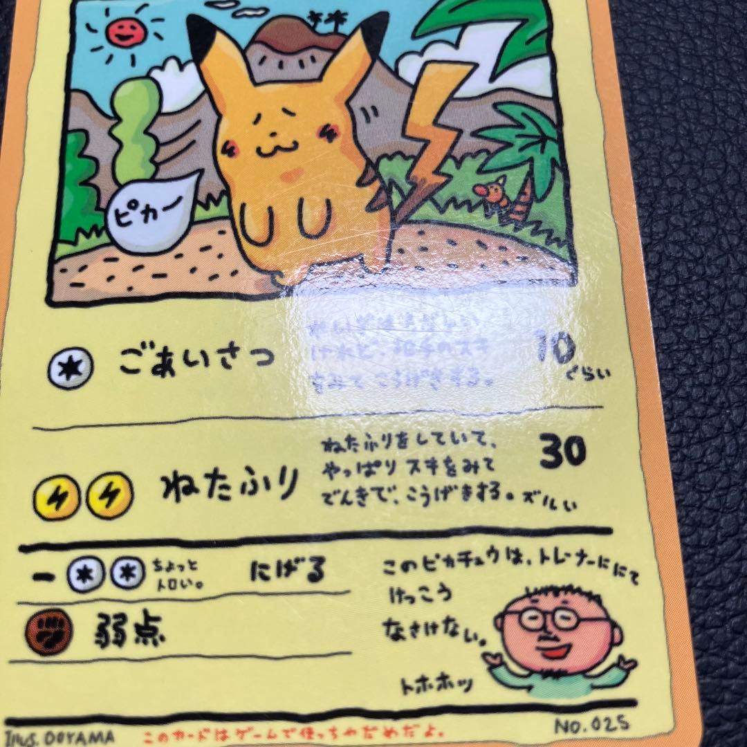 オーヤマのピカチュウ　拡張シート　ポケモンカード