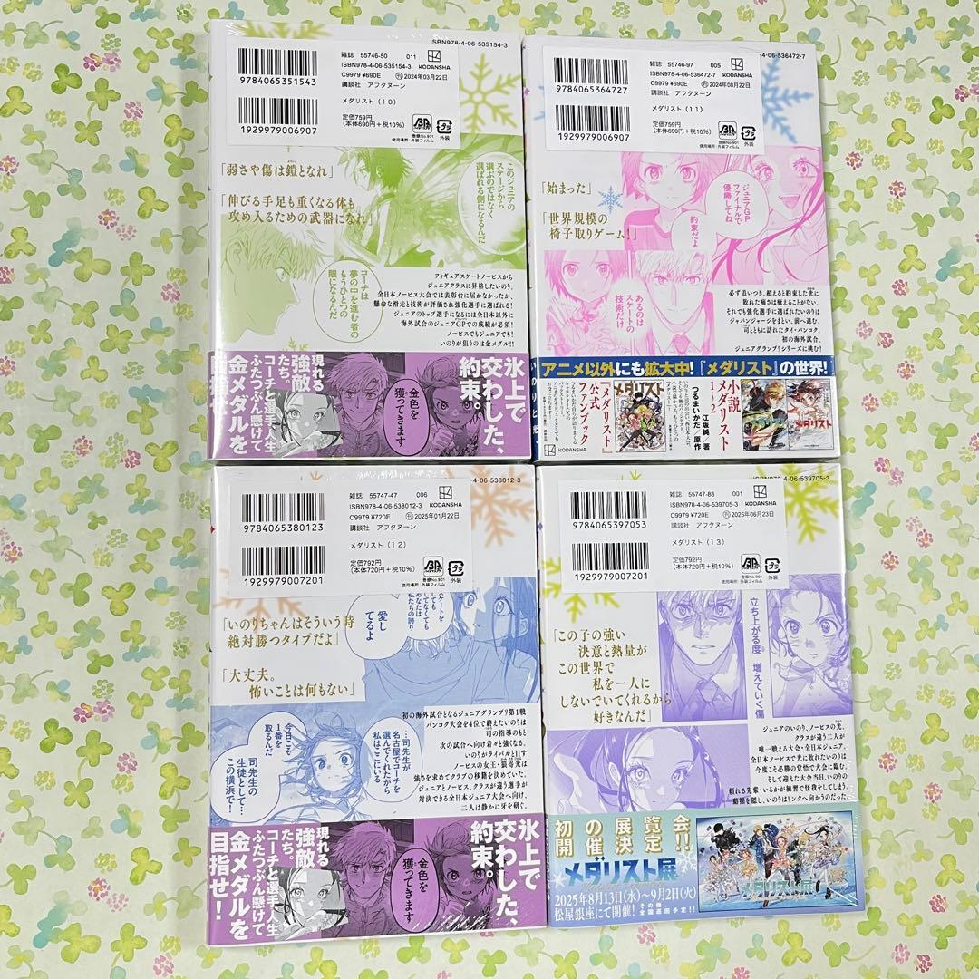 メダリスト　1〜13巻　つるまいかだ　全巻　セット　新品未開封　シュリンク　漫画