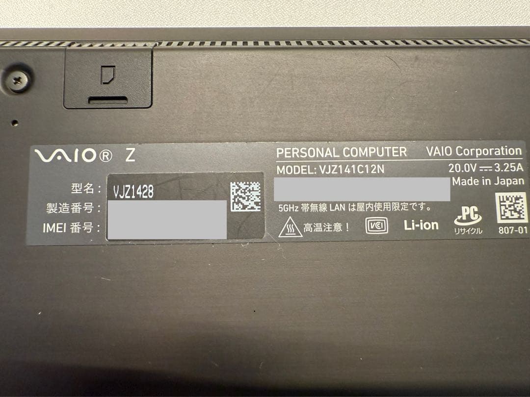 【最終価格】VAIO Z 2022年モデル 型名VJZ1428