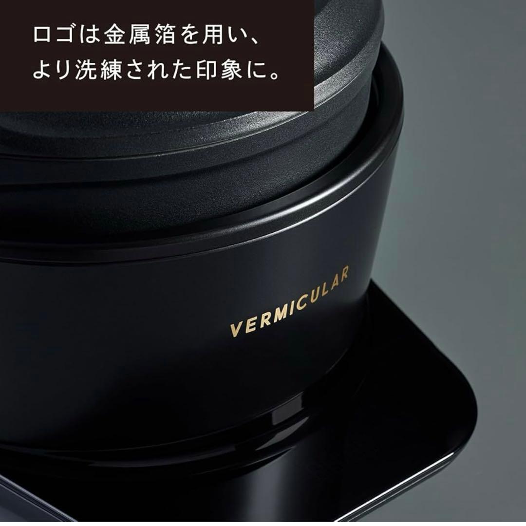 バーミキュラ☆ライスポット５合炊き　無水料理　低温料理