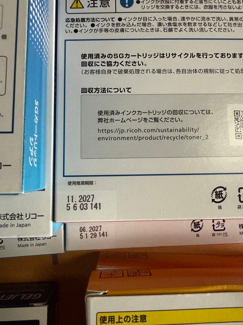 リコー　インクカートリッジ K １個 M ２個 Y 2個 C 3個