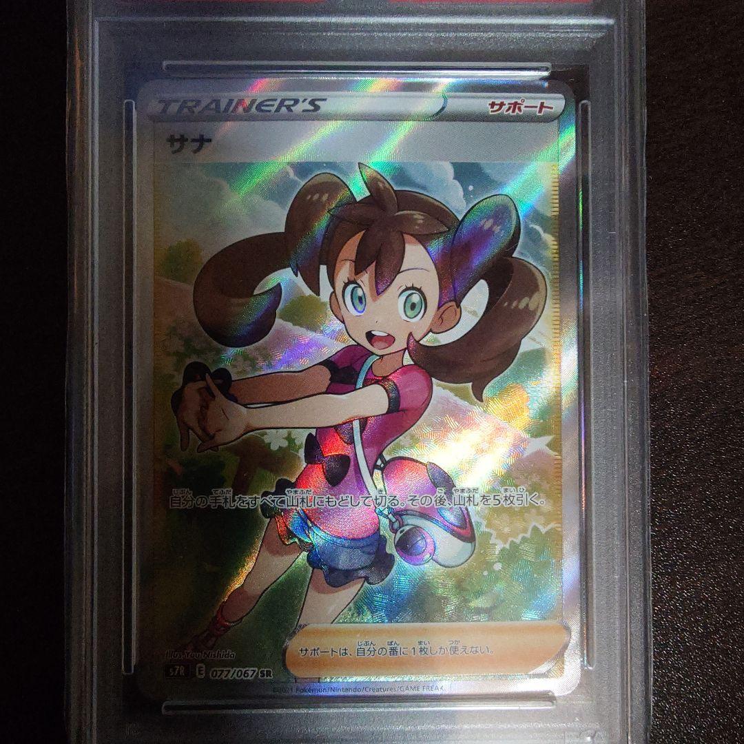 サナ SR psa10