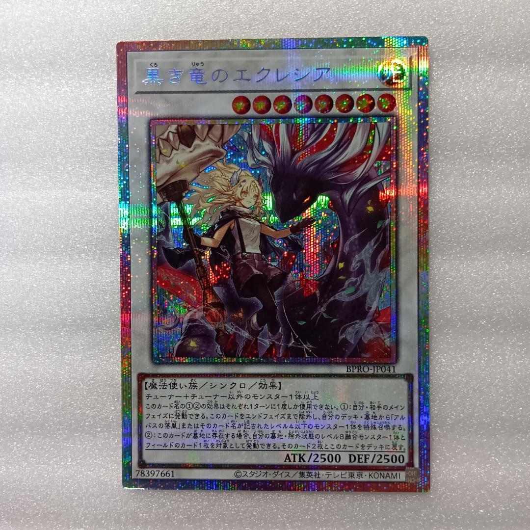 遊戯王 黒き竜のエクレシア プリシク BPRO