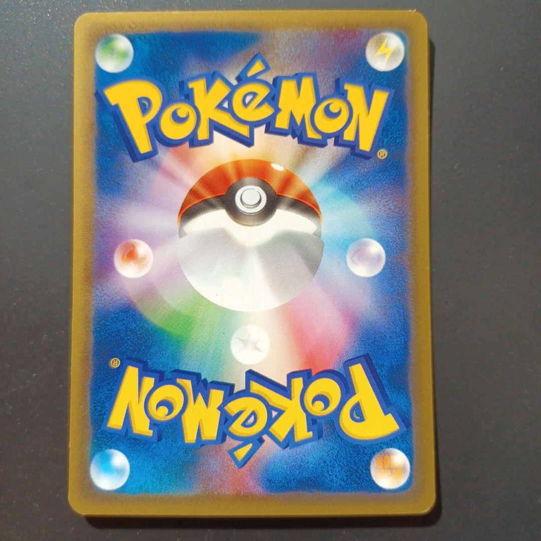 ピカチュウ ● 拡張パック第4弾 裂けた大地 033/088