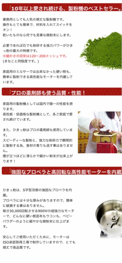 東京ユニコム　ひきっ粉　電動ミルミキサー　替え刃付き 500cc 万能製粉器