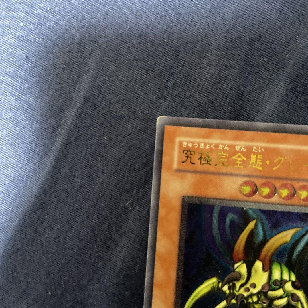 【希少】究極完全態 グレート モス レリーフ