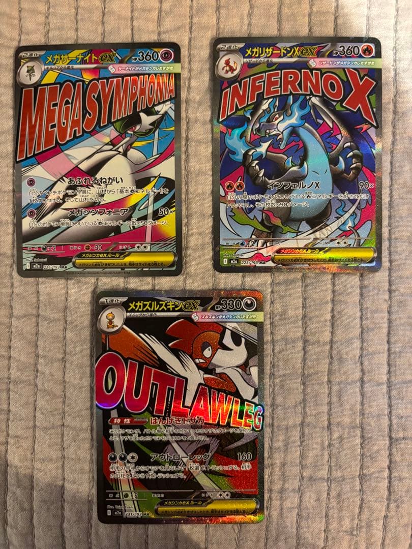 【早い者勝ち】MEGAドリームEX/メガリザードン、メガサーナイト、ズルズキン