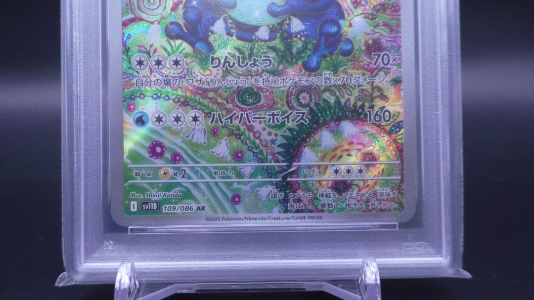 ポケモンカード　ガマゲロゲ　AR109/086　PSA10