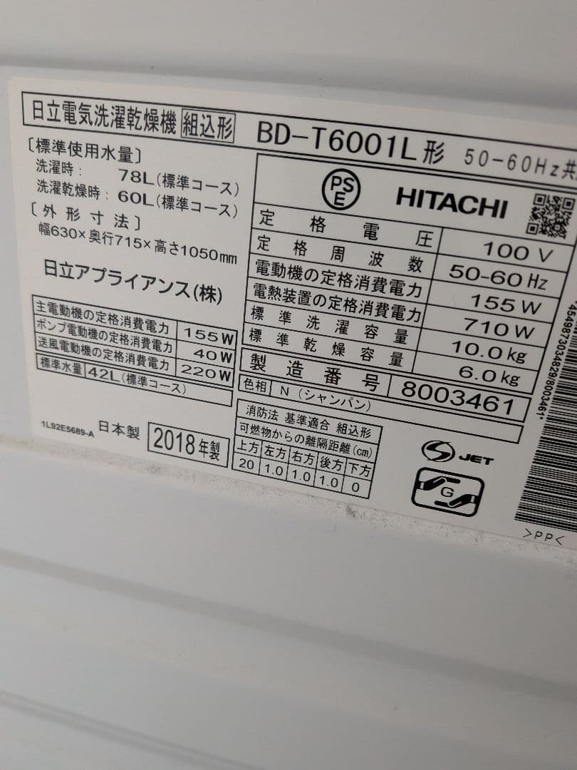 HITACHI ドラム式洗濯機 BD-T6001L 10kg/6kg